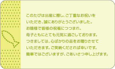 ②ご出産内祝