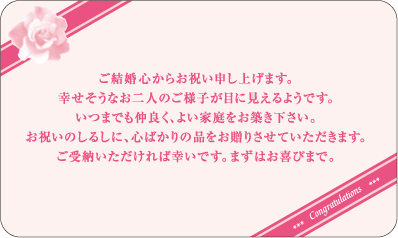 ③ご結婚祝