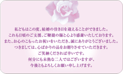 ④ご結婚内祝
