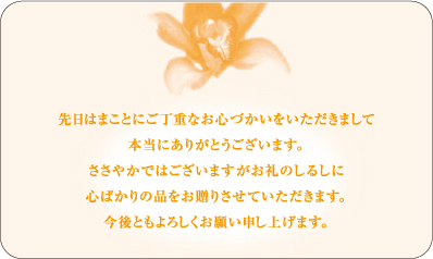 ⑥一般内祝