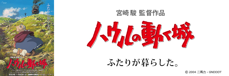 スタジオジブリ イメージモデルコレクション8 ハウルの動く城 3体