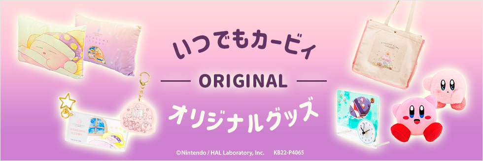いつでもカービィ BOOK STORE