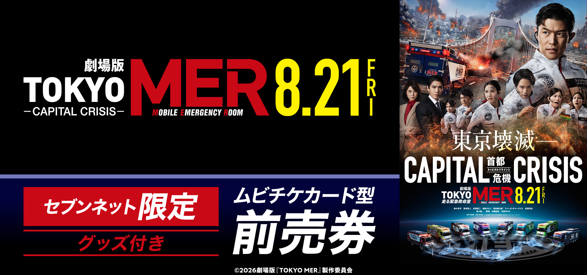 TOKYO MER CAPITAL CRISIS