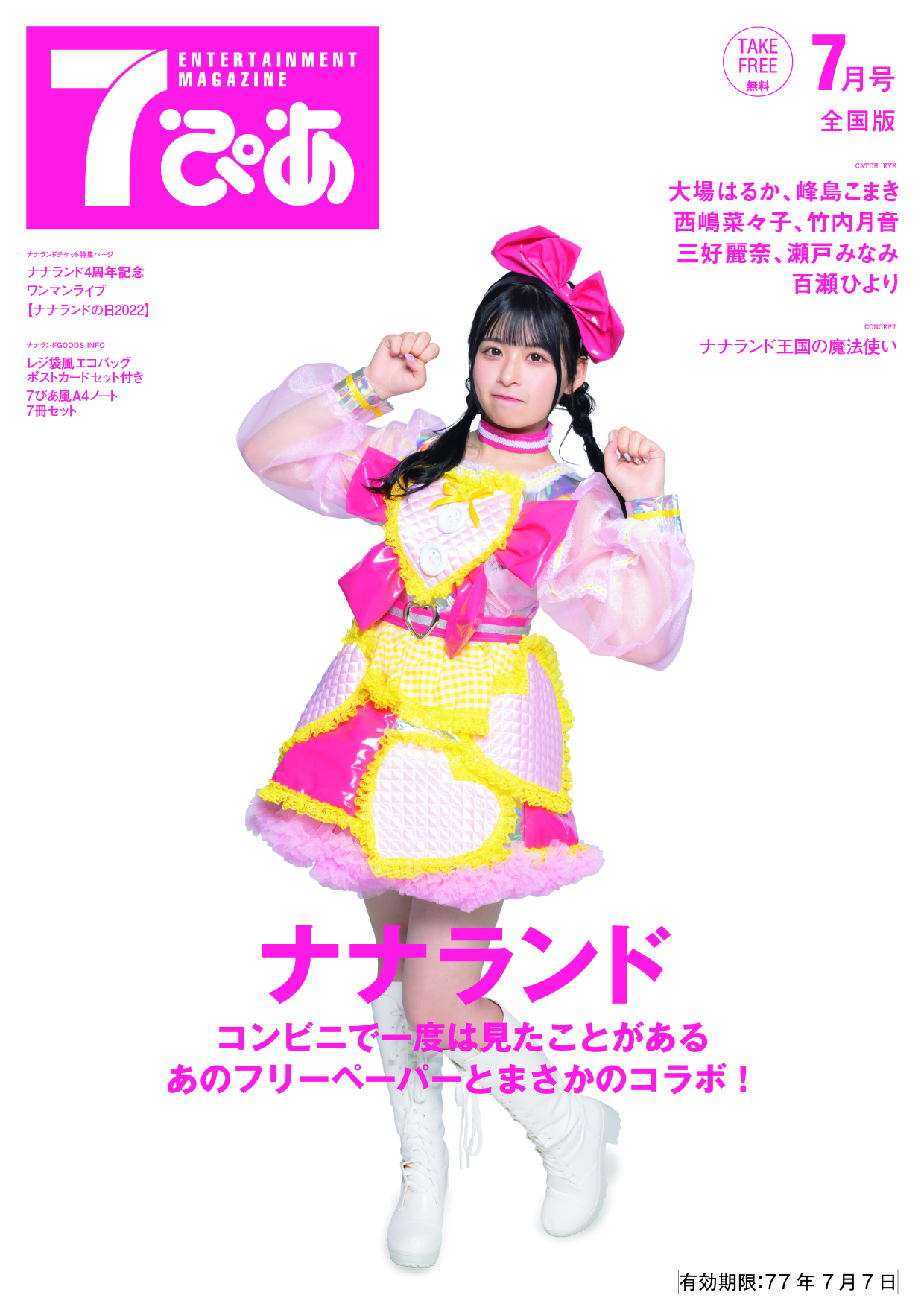 百瀬ひより