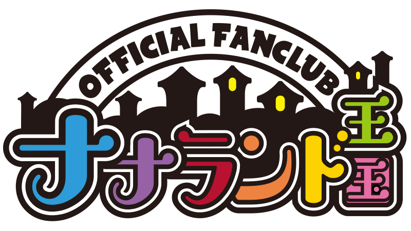 ナナランド王国