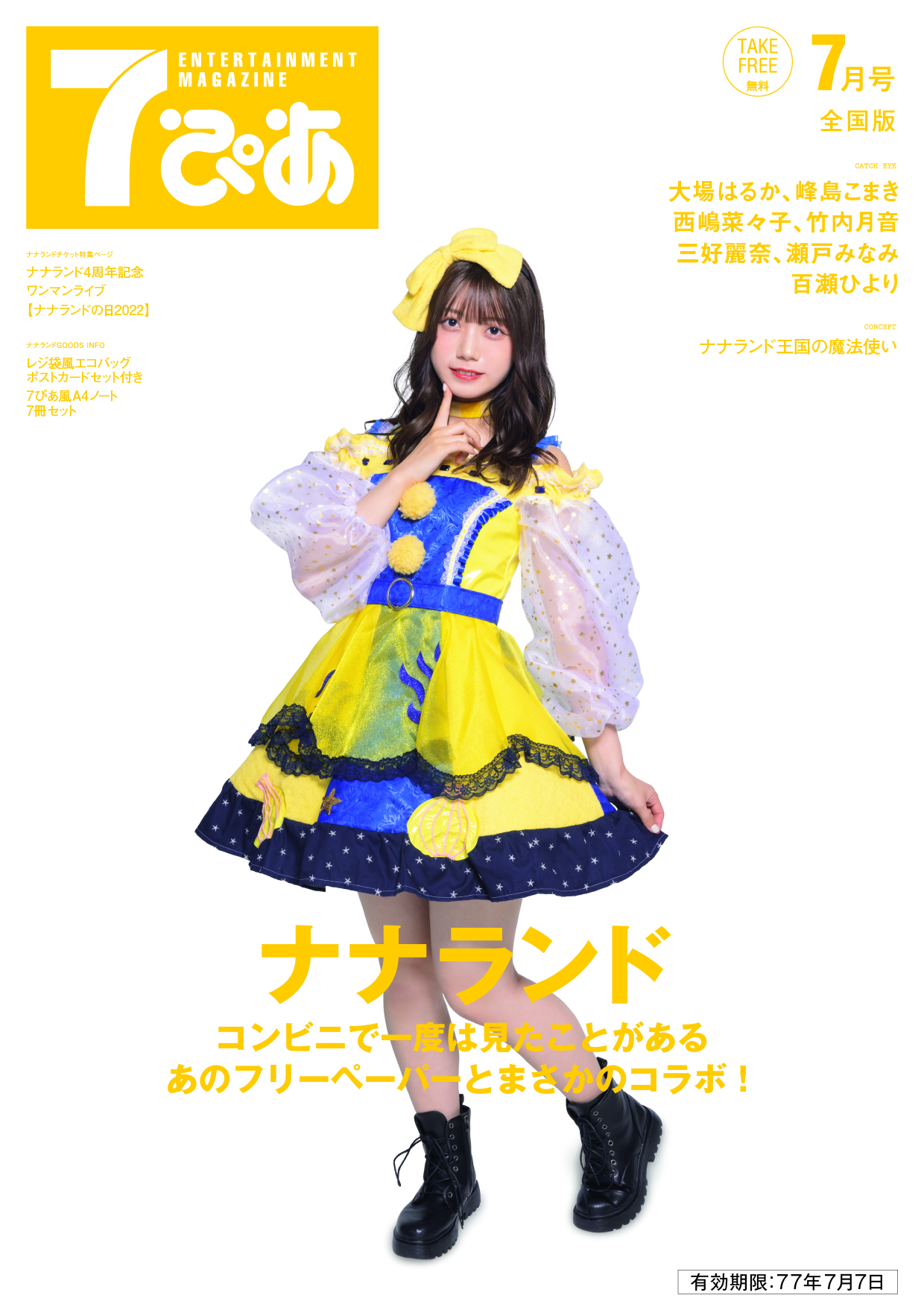 西嶋菜々子
