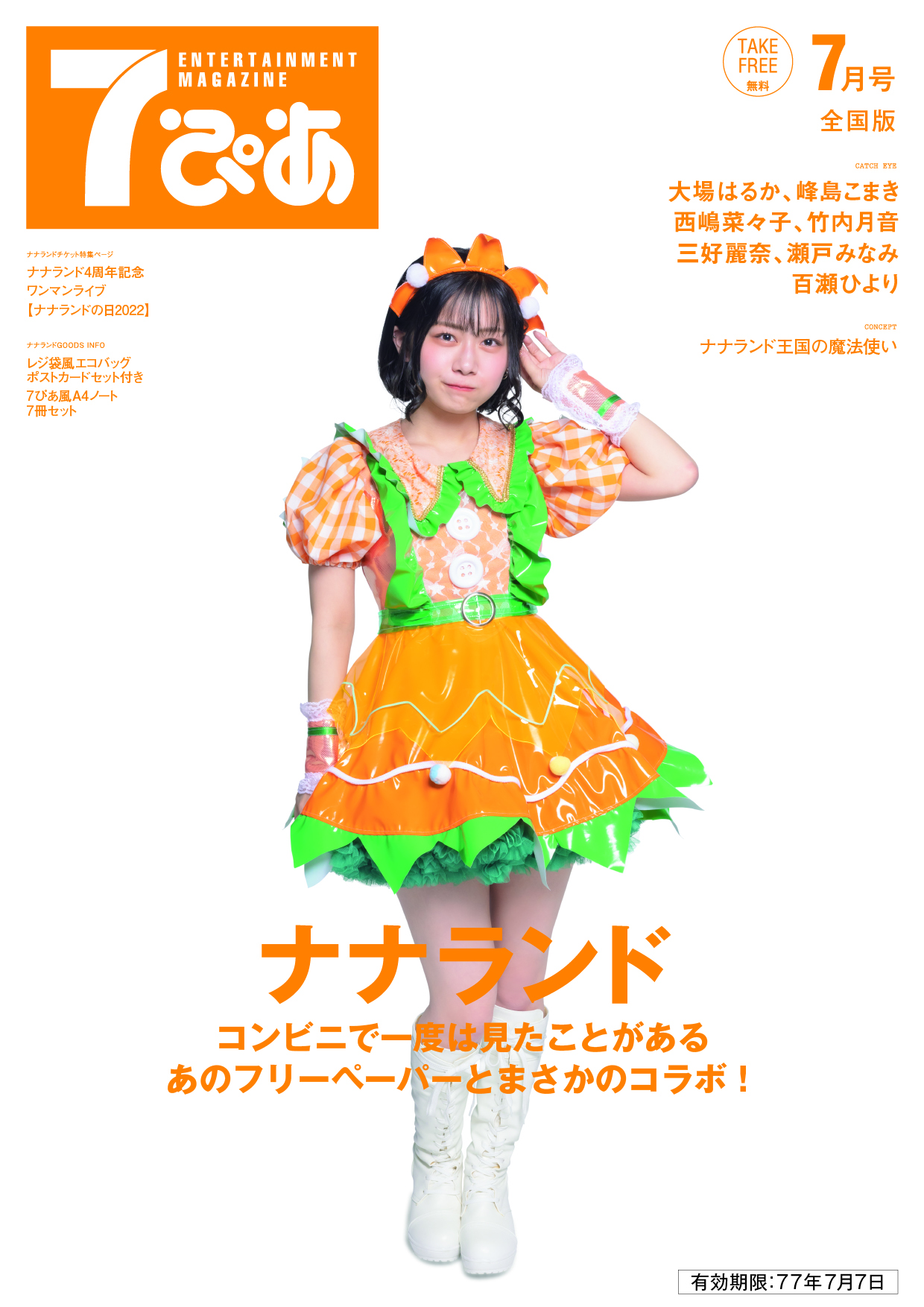 瀬戸みなみ