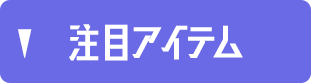 総額50万ポイント還元！