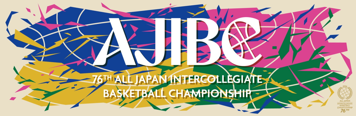 全日本大学バスケットボール選手権大会 