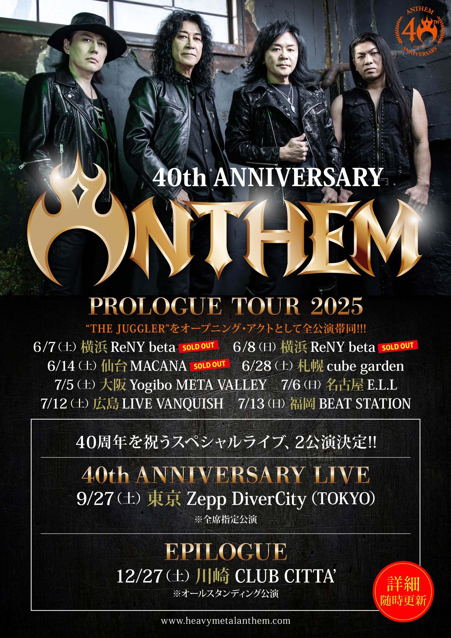 ANTHEM PROLOGUE TOUR 2025