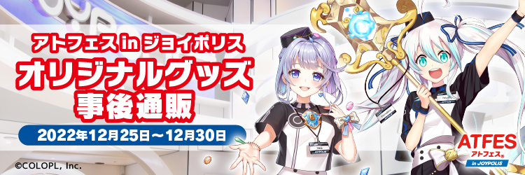 アトフェス