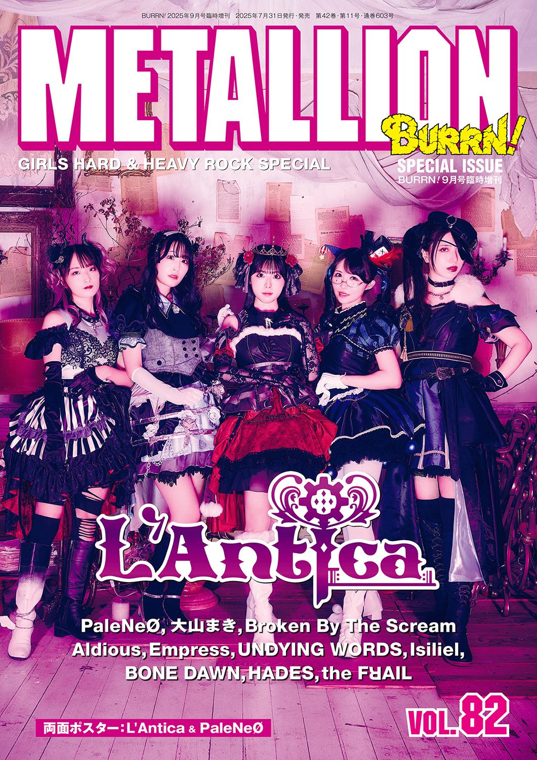 METALLION Vol.82