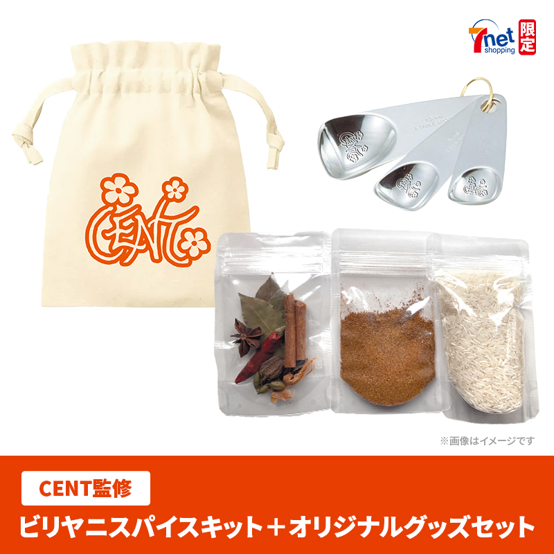 CENT監修ビリヤニキット