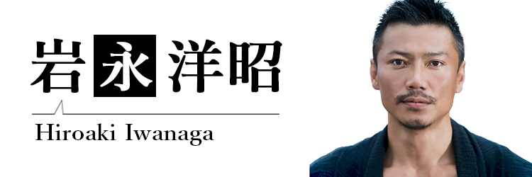 岩永洋昭