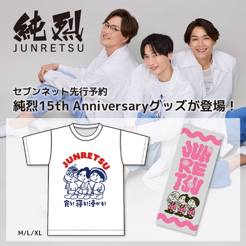 15周年記念グッズ