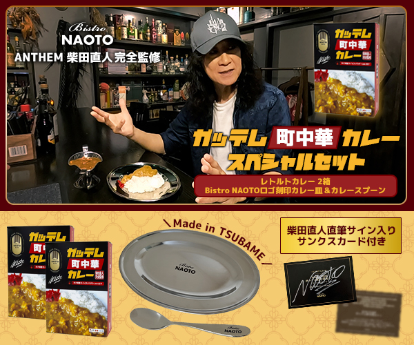 Bistro NAOTO
