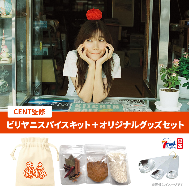 CENT監修｜ビリヤニスパイスキット