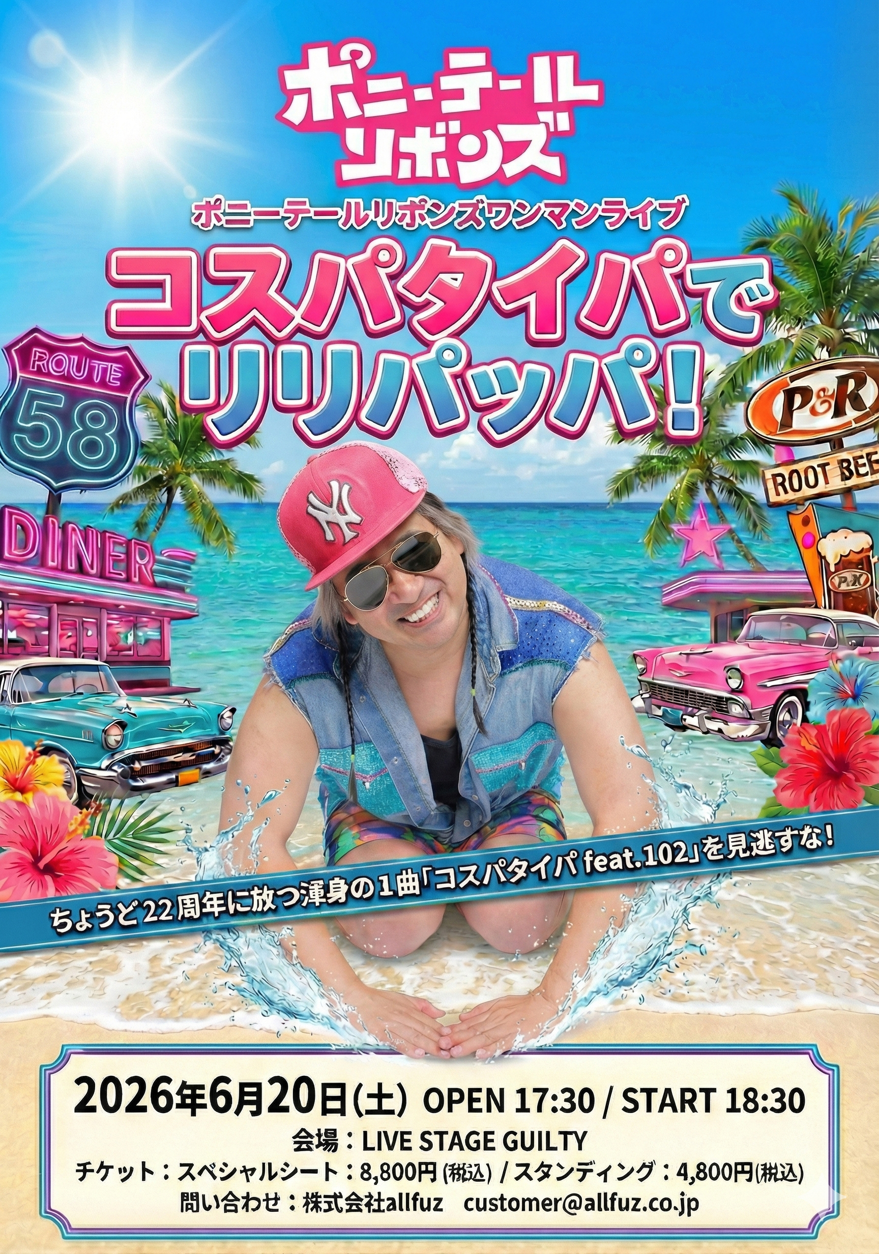 ポニーテールリボンズ