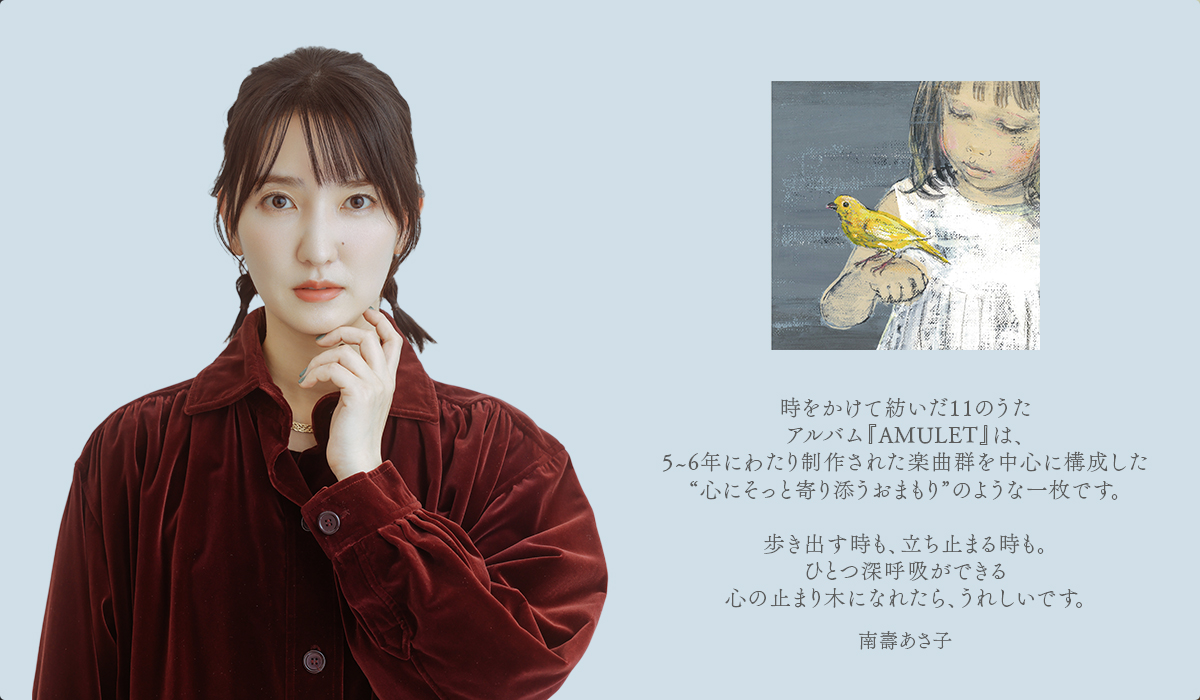 南壽あさ子 アーティストサイト