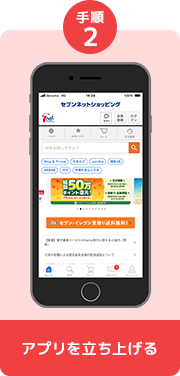 アプリを立ち上げる