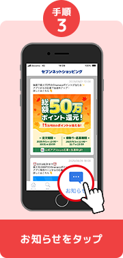 お知らせをタップ