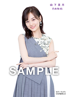 山下美月
