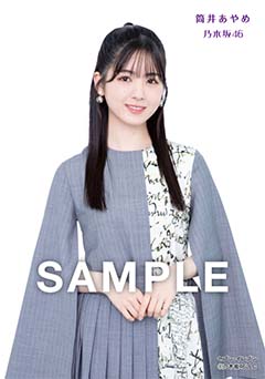 筒井あやめ