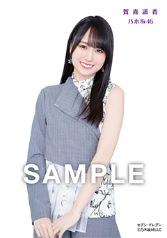 賀喜遥香