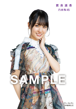 賀喜遥香