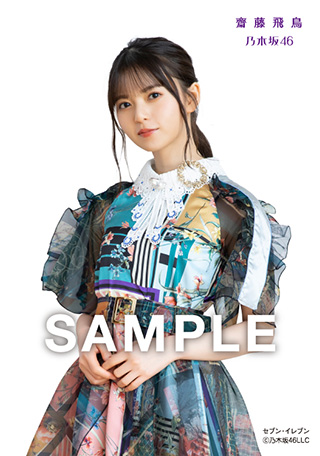 齋藤飛鳥