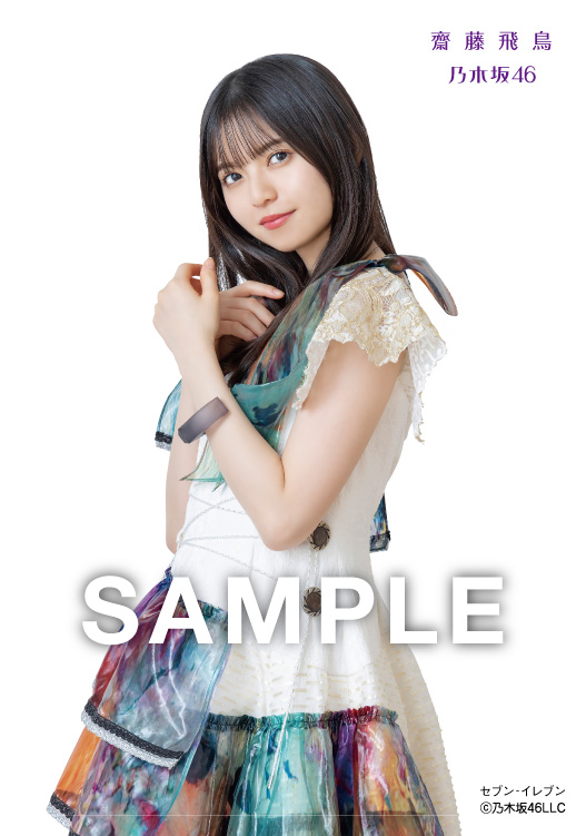 齋藤飛鳥