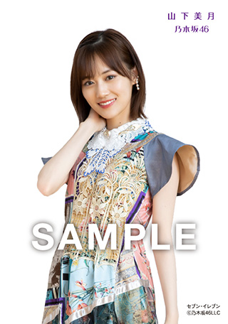 山下美月