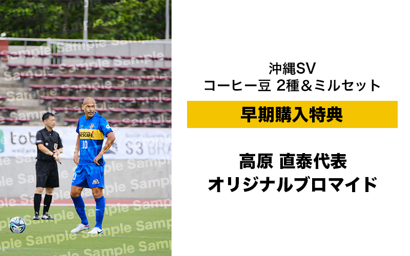 沖縄SV オリジナルブロマイド