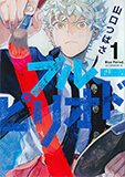 ブルーピリオド １