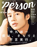 TVガイドPERSON VOL.95