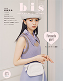 bis(ビス) 2020年8月号（セブンネット限定特典：齋藤飛鳥(乃木坂46)ポストカード付き）