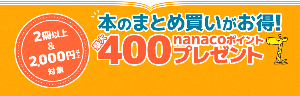 月曜は本のまとめ買いがお得！本のまとめ買いキャンペーン