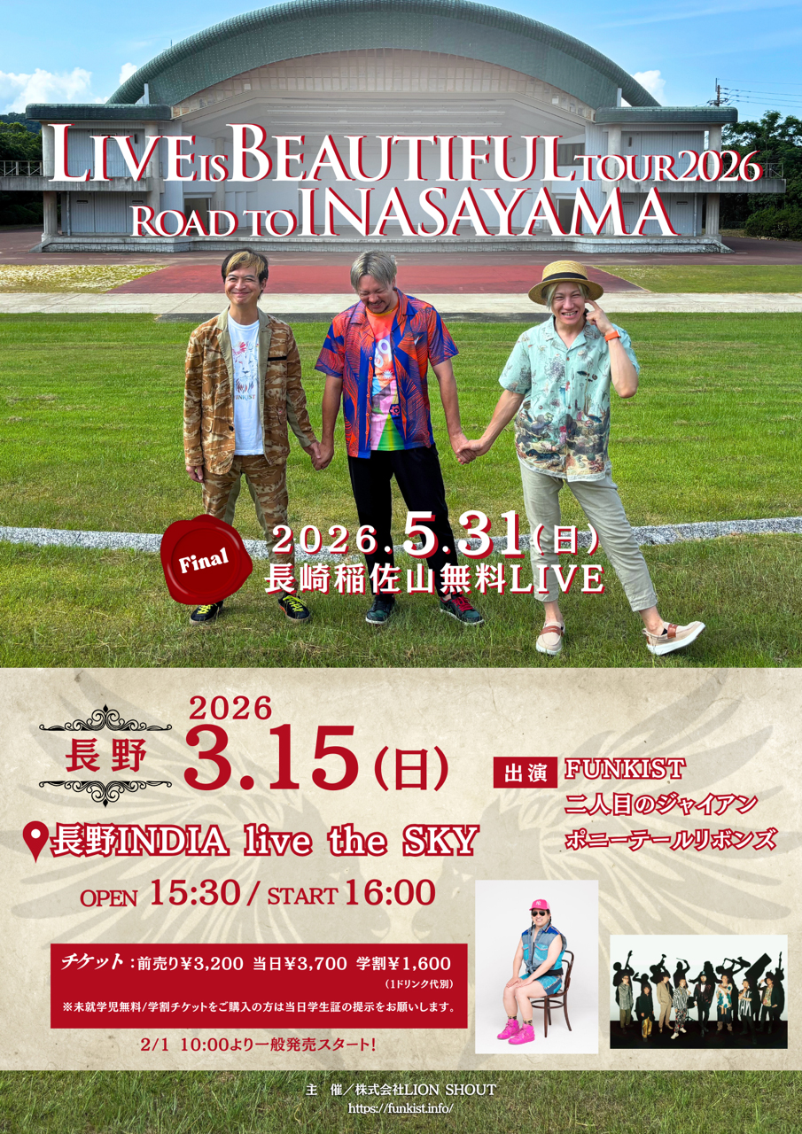 FUNKIST LIVE IS BEAUTIFUL tour 2026