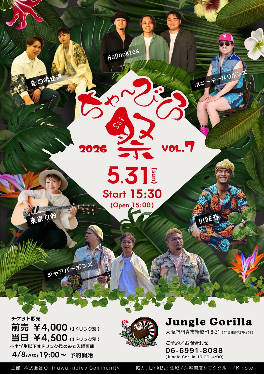 ちゃ〜びら祭 Vol.7