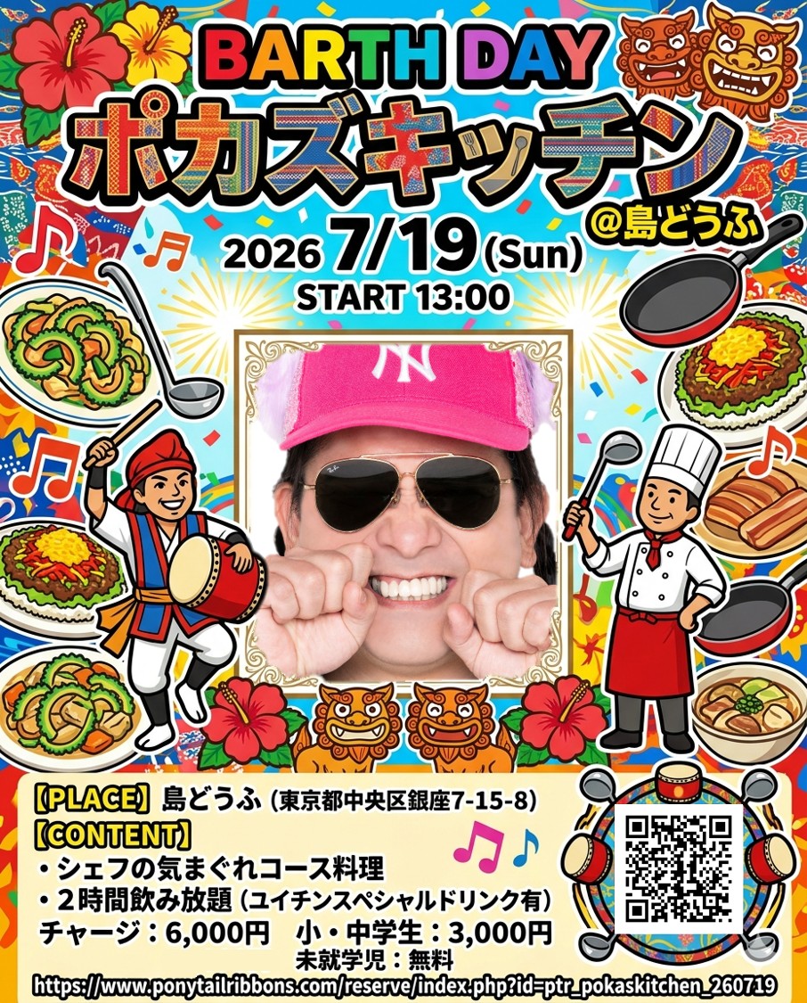 BARTH DAY ポカズキッチン＠島どうふ