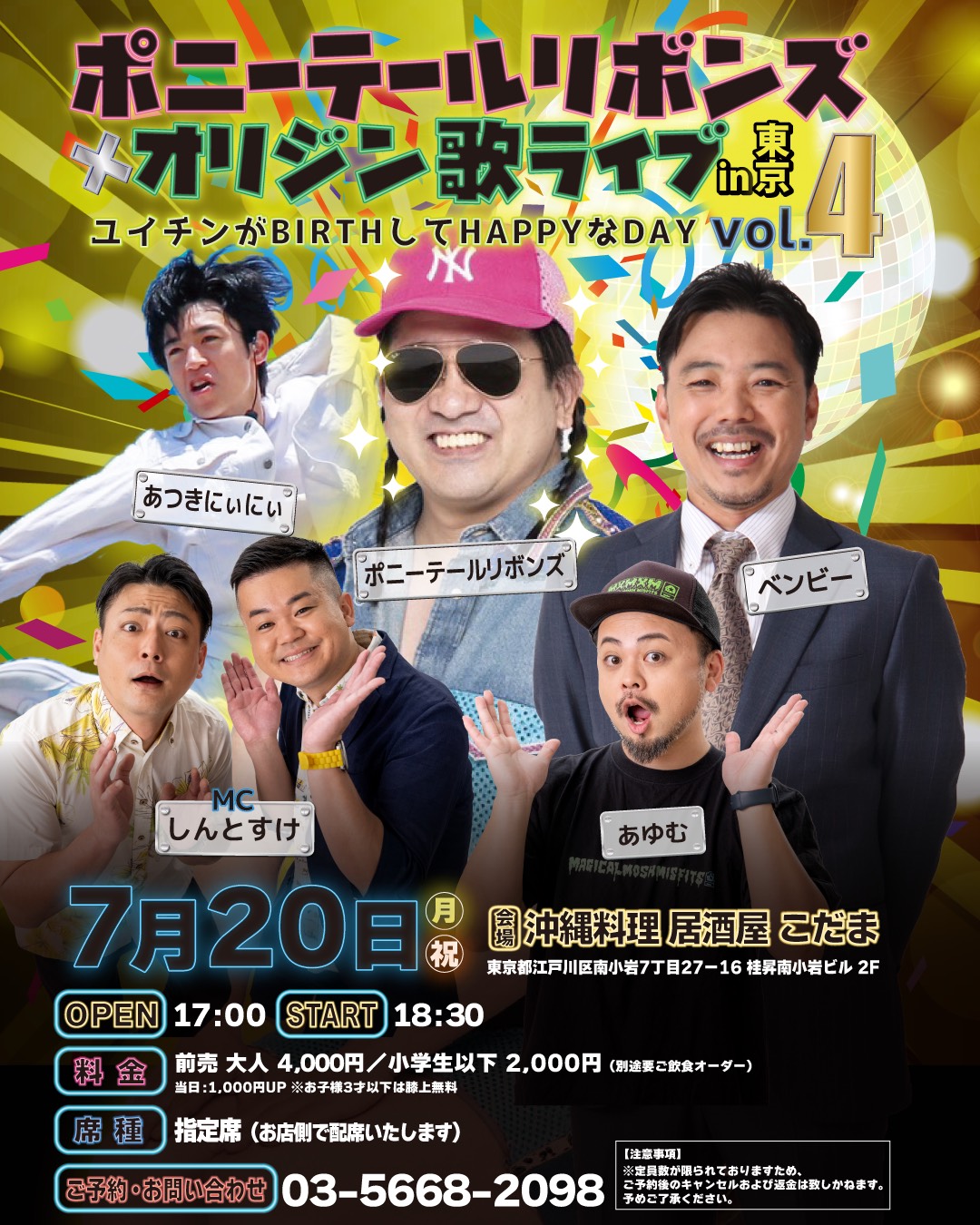 ポニーテールリボンズ×オリジン 歌ライブin東京 vol.4