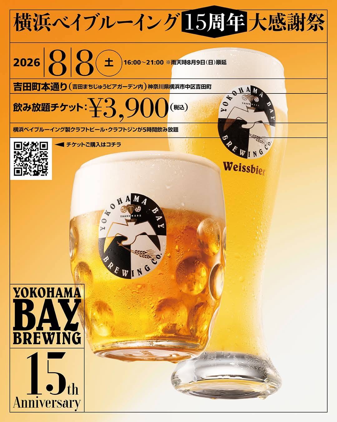 横浜ベイブルーイング15周年大感謝祭
