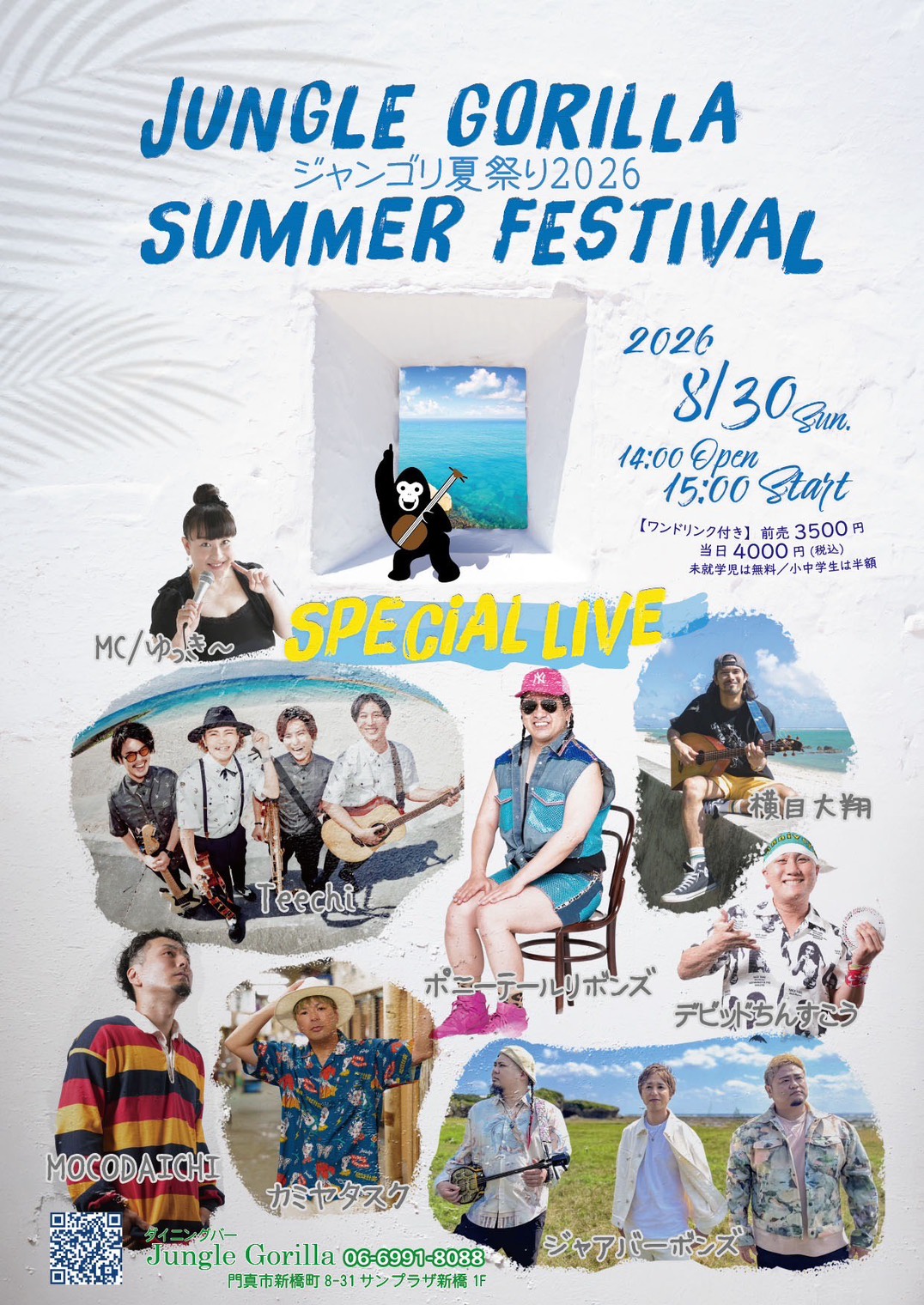 ジャンゴリ夏祭り2026 SUMMER FESTIVAL