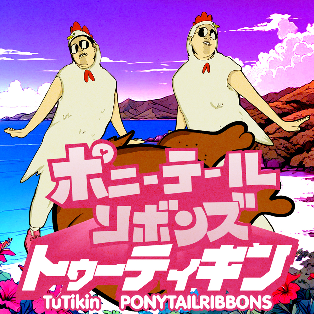 トゥーティキン