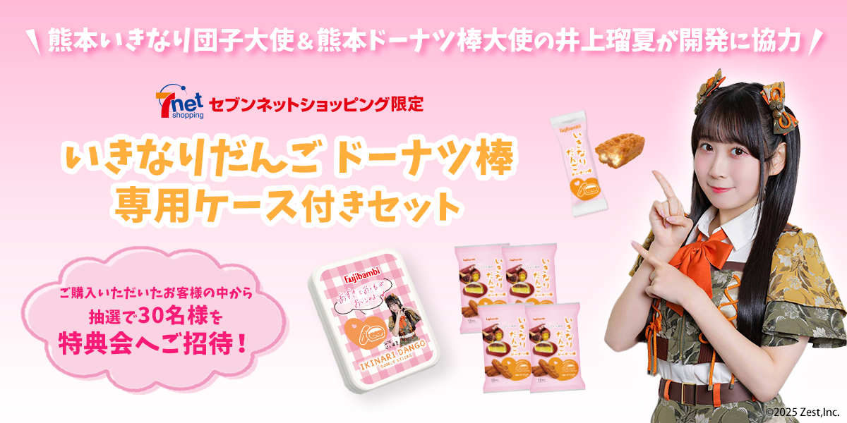 井上瑠夏特集ページ