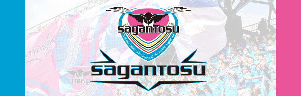 サガン鳥栖