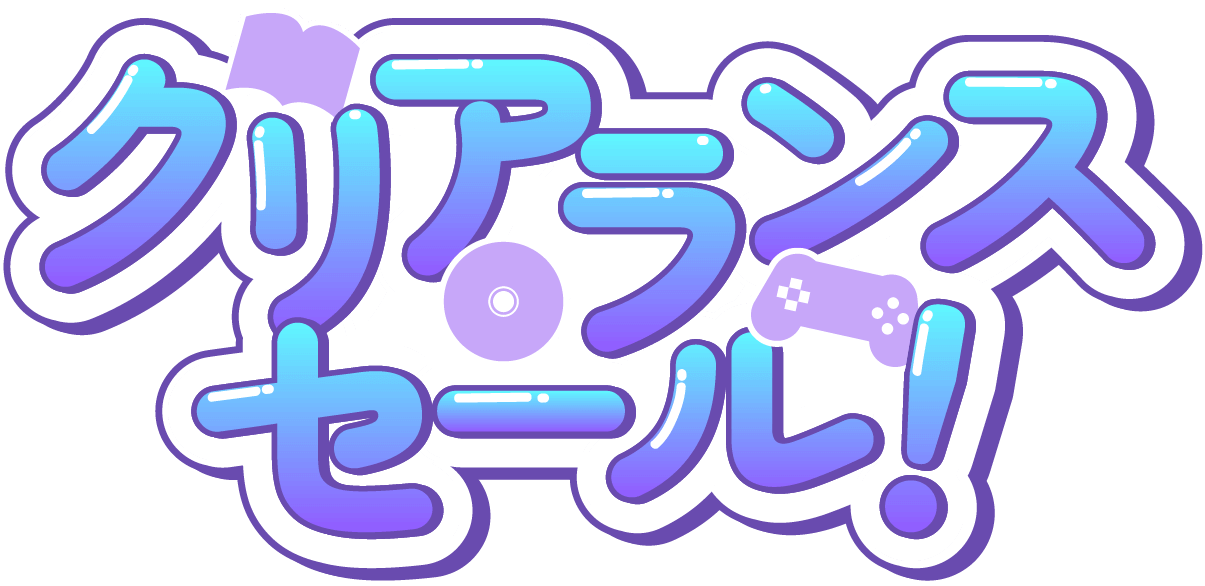 クラランスセール