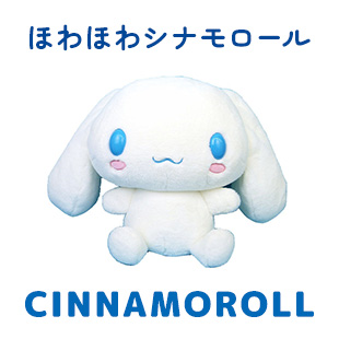 ほわほわシナモロール