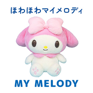 ほわほわマイメロディ
