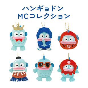 ハンギョドン MCコレクション